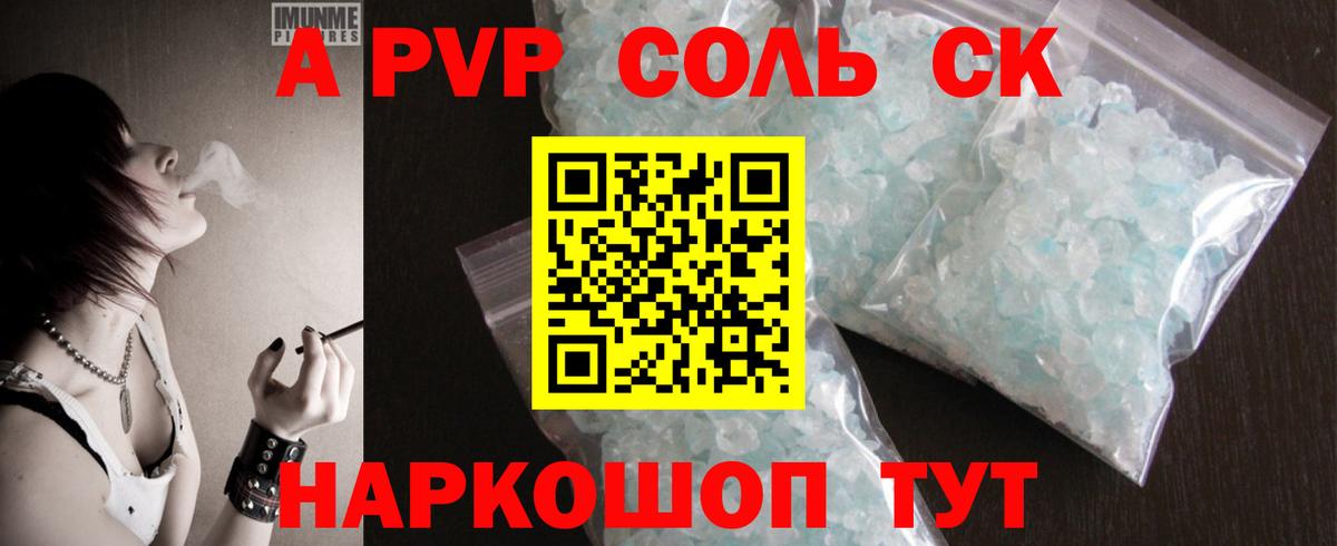 Прокопьевск  A-PVP СК  Alpha-PVP Crystall  Альфа ПВП  Вход с VPN 