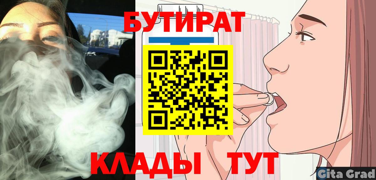 Бутират BDO 33% Прокопьевск