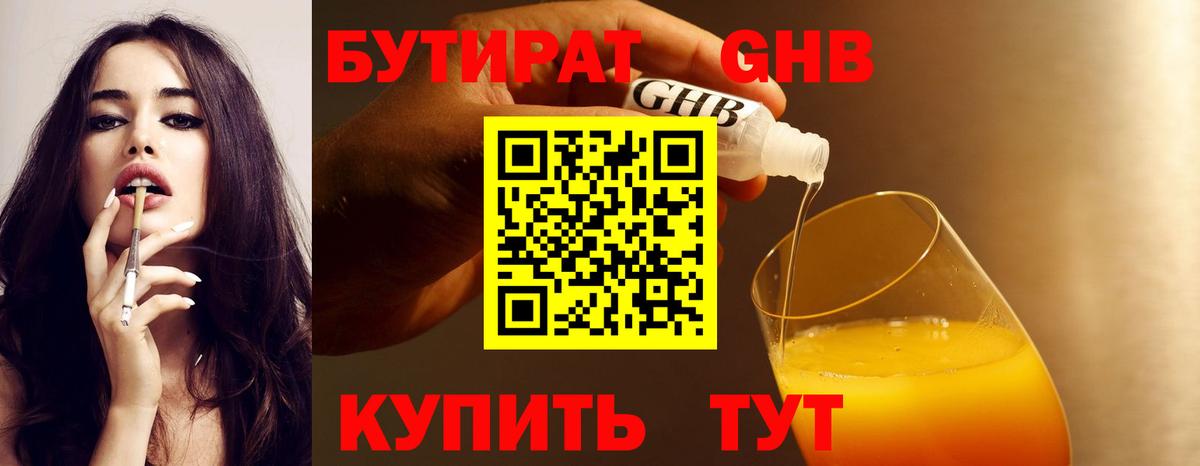 БУТИРАТ  Вход с VPN  Прокопьевск  БУТИРАТ оксибутират 