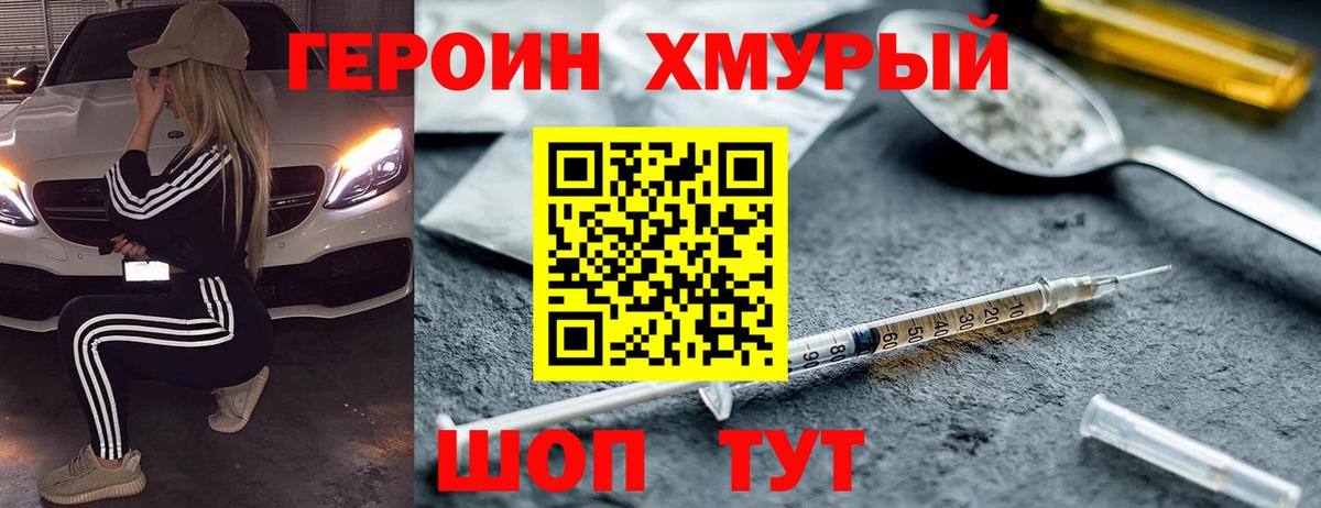 Героин гречка Прокопьевск