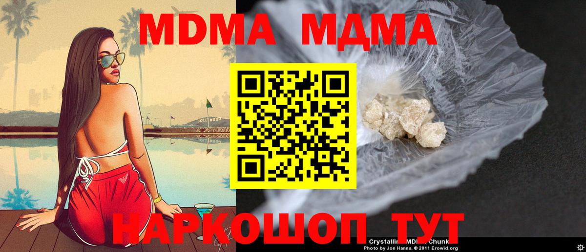 MDMA кристаллы  Вход с VPN  Прокопьевск  МДМА молли 