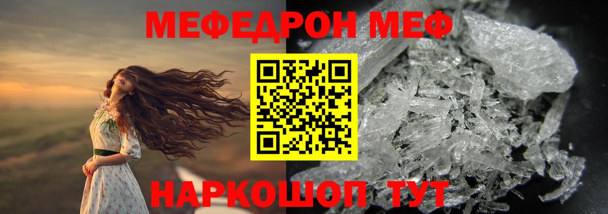 МЕФ кристаллы  МЯУ-МЯУ  МЯУ-МЯУ VHQ  Прокопьевск  Вход с VPN 